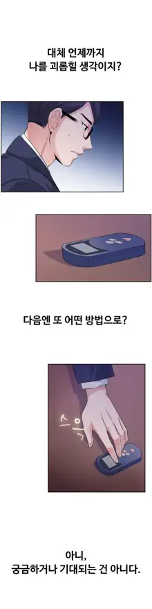 My Own Consolation Time Ch.1-16, 한국어