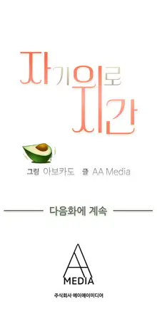 My Own Consolation Time Ch.1-16, 한국어