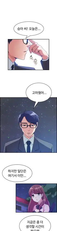 My Own Consolation Time Ch.1-16, 한국어