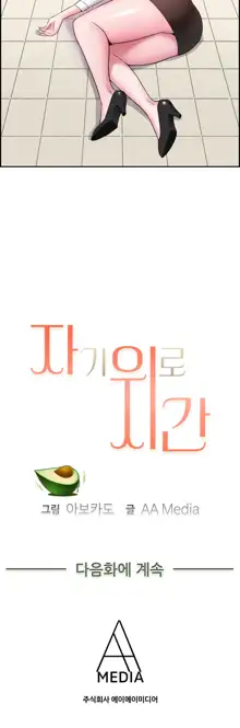 My Own Consolation Time Ch.1-16, 한국어