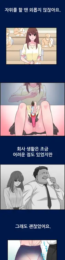 My Own Consolation Time Ch.1-16, 한국어