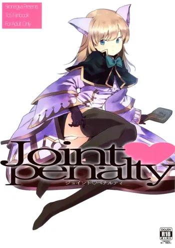 Joint penalty, 日本語