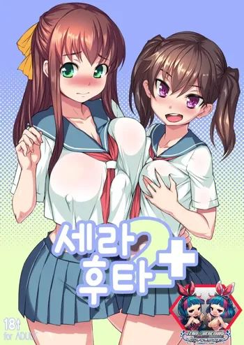 Sera Futa 2+, 한국어