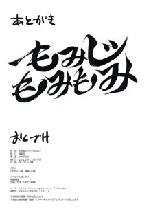 犬走椛のペットな生活 2, 日本語