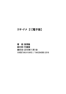 クチ・ドメ2, 日本語