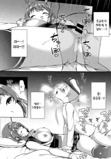 Shota Teitoku ga Neteiru Mutsu ni Itazura suru Hanashi | 쇼타제독이 잠들어있는 무츠한테 장난치는 이야기, 한국어