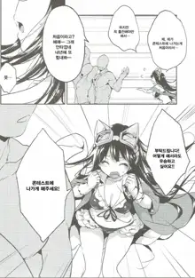 Omanko Iku Iku Taisou Hajjimerru yo~ | 보지로 가버리기 체조 시작할게요~☆, 한국어