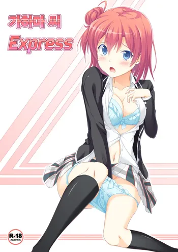 Gahama-san Express | 가하마 씨 Express, 한국어