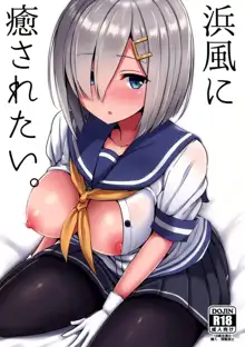 Hamakaze ni Iyasaretai, 中文