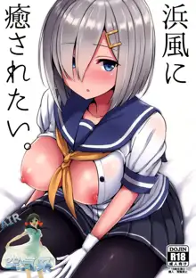 Hamakaze ni Iyasaretai, 中文