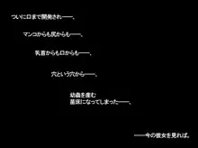 敗れ、爆乳超乳苗床に、便器に堕とされるヒロイン!～姫○雪菜～, 日本語