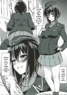 Maho-san to Koukeizukuri ga Shitai!! | 마호씨와 후계자 만들기가 하고 싶어!!, 한국어