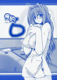 Oreteki 6, English