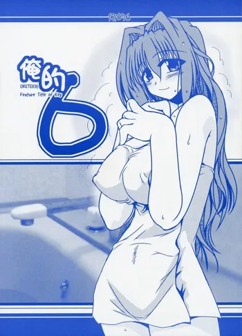 Oreteki 6, English