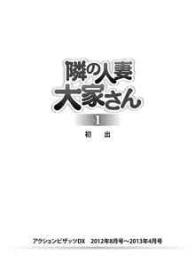 隣の人妻 大家さん 1, 日本語