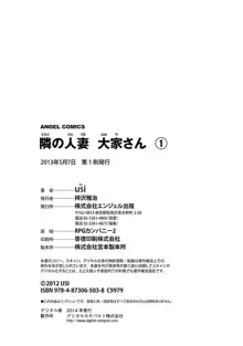 隣の人妻 大家さん 1, 日本語