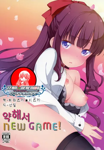 Yowakute New Game. | 약해서 New Game!, 한국어