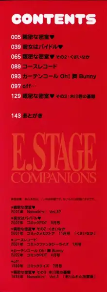 E.Stage Companions, 中文