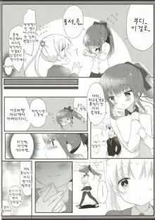 Yasashii Aoba-chan ga Suki...!?, 한국어