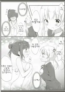 Yasashii Aoba-chan ga Suki...!?, 한국어