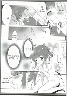 Yasashii Aoba-chan ga Suki...!?, 한국어