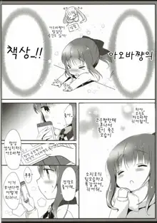 Yasashii Aoba-chan ga Suki...!?, 한국어