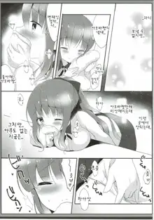 Yasashii Aoba-chan ga Suki...!?, 한국어