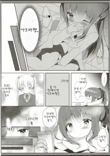 Yasashii Aoba-chan ga Suki...!?, 한국어