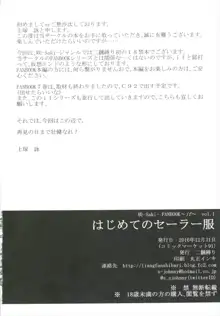 はじめてのセーラー服, 日本語