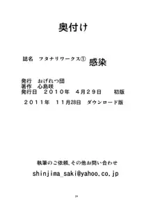 フタナリワークス1 感染, 日本語