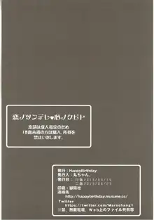 恋ノツンデレ♥心ノクピド, 日本語