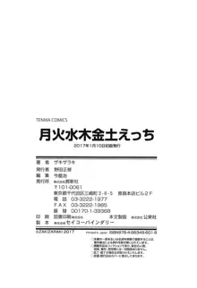 月火水木金土えっち, 日本語