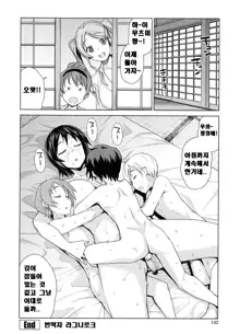 Doutei Danshi Kousei Iinkai - Virginity Boy Rebirth Committee, 한국어