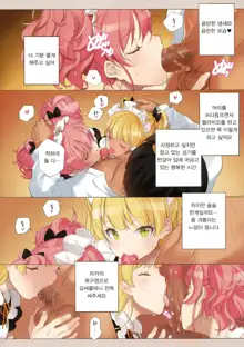 ORDER*MAID*SISTERS Jougasaki Shimai to Maid SEX Suru Hon, 한국어