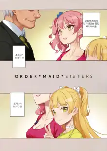 ORDER*MAID*SISTERS Jougasaki Shimai to Maid SEX Suru Hon, 한국어