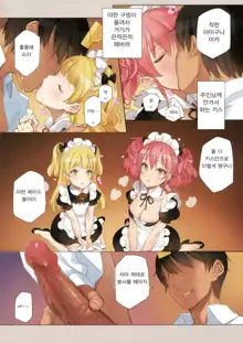 ORDER*MAID*SISTERS Jougasaki Shimai to Maid SEX Suru Hon, 한국어