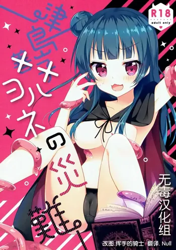 Tsushima Yohane no Sainan, 中文