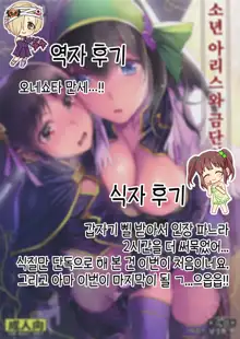 Shounen Arisu to Kindan no Kajitsu | 소년 아리스와 금단의 과실, 한국어