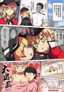 Bitch Prinz Admiral o Netocchae!, 中文