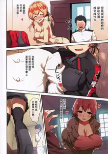 Bitch Prinz Admiral o Netocchae!, 中文