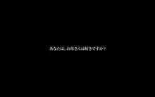 悪母～悪いお母さんは好きですか…?～, 日本語