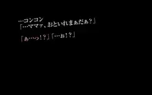 悪母～悪いお母さんは好きですか…?～, 日本語