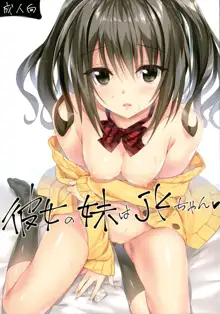 Kanojo no Imouto wa JK-chan, English