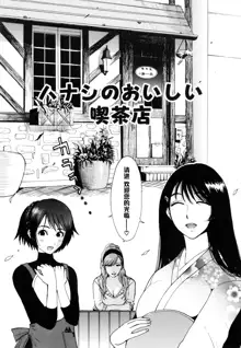 Hanashi no Oishii Kissaten, 中文