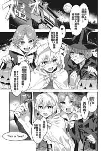 Souma Ikka no Halloween, 中文