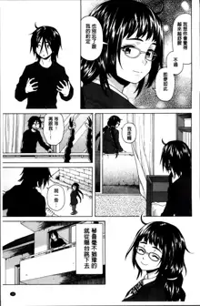 Ane no Himitsu To Boku no Jisatsu, 中文