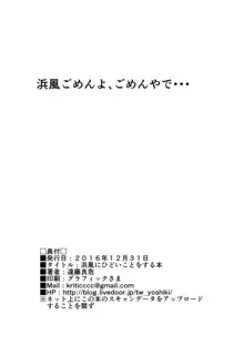 浜風にひどいことをする本, 日本語