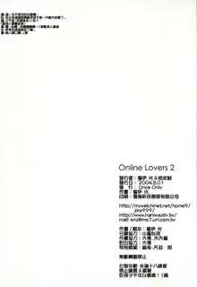 Online Lovers 2, 中文