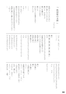 幾千ノ蟲ノ母トナリシ若姫, 日本語