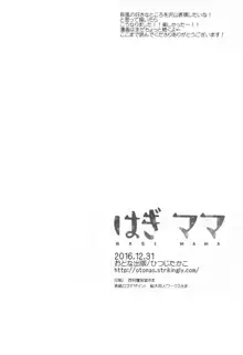 はぎママ おとな編, 日本語